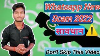 Whatsapp Scam Asking For Money  Whatsapp Scams 2022  Whatsapp 25 Lakh Lottery Fake Or Real 2022 