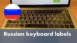 Russian Keyboard Labels  Stickers