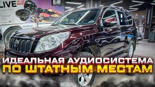 Лучшая аудиосистема по штатным местам в Toyota Land Cruiser Prado  Toyota Camry .