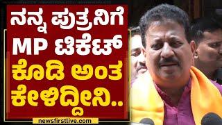 SR Vishwanath  ನನ್ನ ಪುತ್ರನಿಗೆ MP ಟಿಕೆಟ್​ ಕೊಡಿ ಅಂತ ಕೇಳಿದ್ದೀನಿ  BJP  Alok Vishwanath  Newsfirst