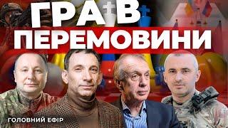 Що пропонують Україні?Дорога до капітуляції чи миру? Економічне бронювання ПОРТНИКОВ ЛОПАЧАК