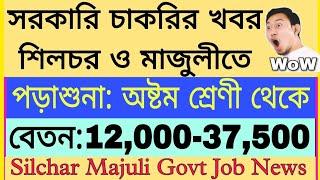 শিলচরে সরকারি চাকরির খবর  Majuli Govt Job  Silchar Govt Job  Silchar Job News