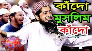 ১০০% কান্না গ্যারান্টি  ইলিয়াছুর রহমান জিহাদী ওয়াজ eliasur rahman zihadi waz 2020