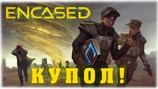 ЗАГАДОЧНЫЙ КУПОЛ - Encased - A Sci-Fi Post-Apocalyptic RPG - Вечерний стрим