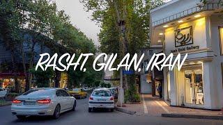 RASHT August 2022 - Walking on Golsar Boulevard  پیاده روی در بلوار گلسار رشت