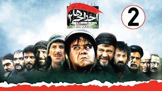 Ekhrajiha 2 - Full Movie  فیلم کمدی اخراجی ها 2