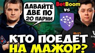 БИТВА ЗА ТОП 1 СНГ И ПОЕЗДКУ НА МАЖОР MG УДИВЯТ ДАХАКА? BetBoom Team vs Mind Games  СНГ DPC DOTA 2