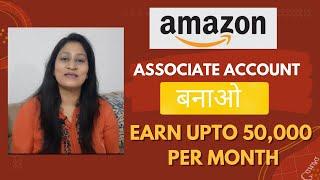 How to make amazon associate account in 2022 on phone or PC I Learn to earn from Amazon Affiliate