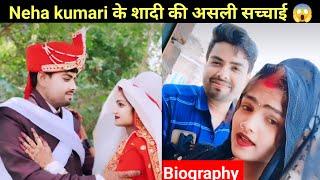 Neha Kumari के प्यार और शादी की असली सच्चाई आई सामने LifeStory Lovestory Biography CareerAge