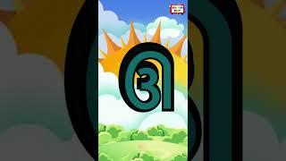 ગુજરાતી મૂળાક્ષરો  alphabet of gujarati  #alphabet #consonants #kidsvideo