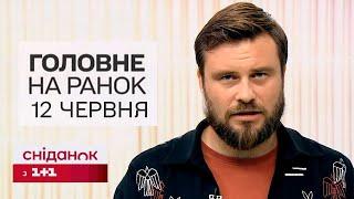  Головне на ранок 12 червня. Нічні вибухи в Києві Patriot від США