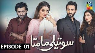 Soteli Maamta Episode 1 HUM TV Drama 25 February 2020