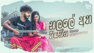 Rohan Senadhipathi - Nalale Atha Thiyanna නලලේ අත තියන්න  Official Music Video