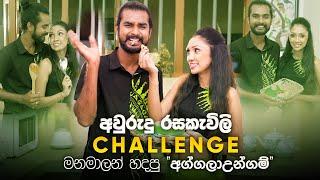 B&B එක්ක අවුරුදු - Episode 3  Kokila Pawan & Nimali Fernando