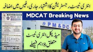 MDCAT 2024 Advertisement  MDCAT fee Increased  Breaking News