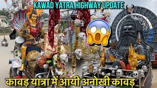 इतनी अनोखी kawad निकली highway पर  भोली भोलो को police ने पीटा  Kawad Yatra 2024
