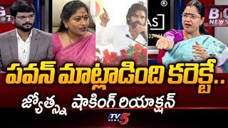 TDP Jyotsna Counter Reaction to AP Deputy CM Pawan Kalyan Comments On AP Home Ministry  TV5 News