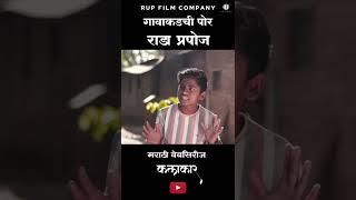 #shortvideo #funny #webcomedy #marathi #comedy #marathicomedy #marathistatus #marathicomedytadka