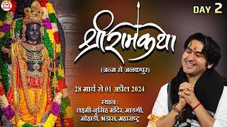 LIVE श्री राम कथा  Day-2  Shri Ram Katha  Bageshwar Dham Sarkar  Bhandara Maharashtra