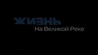 РЕКА ЕНИСЕЙ что она скрывает    Про природу Сибирской реки   Документальный фильм