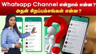 Whatsapp Channel என்றால் என்ன? அதன் சிறப்பம்சங்கள் என்ன?  Whatsapp Update