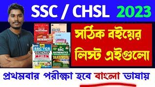 SSC CHSL Best Books List 2023  Notification 2023  Bengali language Books .