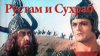 Ռոստամ և Սոհրաբ Рустам и Сухраб 1971 Арм.Дуб