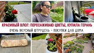 Milana LifeVlog Цветочное настроение создаю красоту дома и на террасеяблочный штрудельрецепт