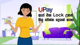 How to unlock UPay App  Sinhala