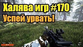 Успей урвать #170. XERA Survival Syberia Syberia II Swing Dunk Мод на Stalker - The Journey