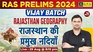 RAS Prelims 2024  Vijay Batch  Raj. Geo राजस्थान की प्रमुख नदियाँ - लूनी  माही  Raghuveer Sir