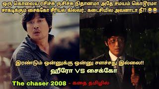 The chaser 2008 korean movie review in tamil Korean movie&story explained in tamil  Dubz Tamizh