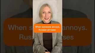 When you are annoyed. Russian phrases to express your feelings