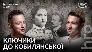 Ольга Кобилянська фемінізм мазохізм книги  Чирков Стасіневич  Запах Слова  hromadske.зміст