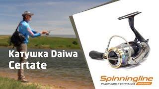 Безынерционные катушки Daiwa Certate