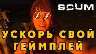 SCUM 0.8 Ускорь свой геймплей лайфхаки