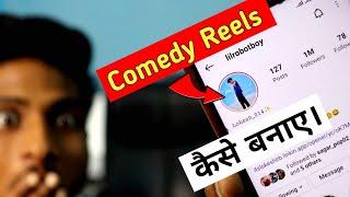 How to Make Funny Reels Video  Funny Video kaise Banaye  Comedy Video Kaise Banaye  Make Own Reel