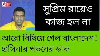 আর আড়াল থেকে না হাসিনার বিরুদ্ধে প্রকাশ্যে বিদ্রোহ ঘোষণা BNP-র। দেখুন Quota Moovment Update