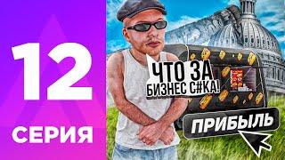 ПУТЬ БОМЖА НА АМАЗИНГ РП #12 - КАКАЯ ПРИБЫЛЬ БИЗНЕСА ЗАКУСОЧНАЯ? l AMAZING RP ONLINE l CRMP