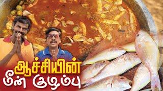காரைக்குடி ஆச்சி வீட்டு -  மீன் குழம்பு  Aachi Veetu Meen Kolambu Recipe in Tamil