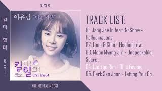 KILL ME HEAL ME OST Collection  킬미힐미 OST