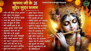 आज जरुर सुनना ये भजन  Radha Krishna Bhajan  Shyam Bhajan  Krishna Bhajan  Radha Rani Bhajan