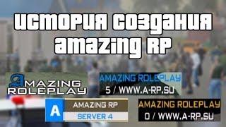 ИСТОРИЯ СОЗДАНИЯ AMAZING RP GTA CRMP