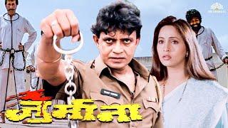 मिथुन चक्रवर्ती की धमाकेदार हिंदी एक्शन मूवी HD  Jurmana 1996  Ashwini Bhave  Mithun Ki Movie