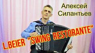 Ludovic Beier  Swing Restorante Исп. баянист Алексей Силантьев