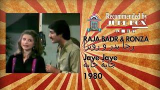 RAJA BADR & RONZA - Jaye Jaye 1980 رجا بدر و رونزا - جاية جاية