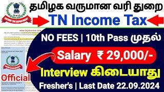 TN INCOME TAX RECRUITMENT 2024 TAMIL  PERMANENT GOVERNMENT JOBS 2024TAMILNADU GOVERNMENT JOBS 2024