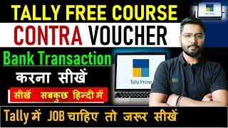 Contra Voucher  Accounting Voucher in Tally Prime  Tally Prime #tallyprime