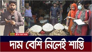 বাজারে শিক্ষার্থীদের টহল দাম বেশি নিলেই এ্যাকশন। Bazer  ATN Bangla News