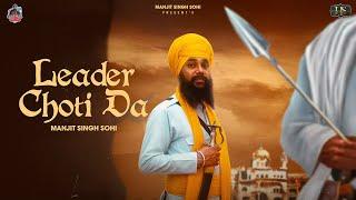 Leader Choti Da Official Audio Manjit Singh Sohi  Kabal Saroopwali  Beat RangerZ  Hs Media